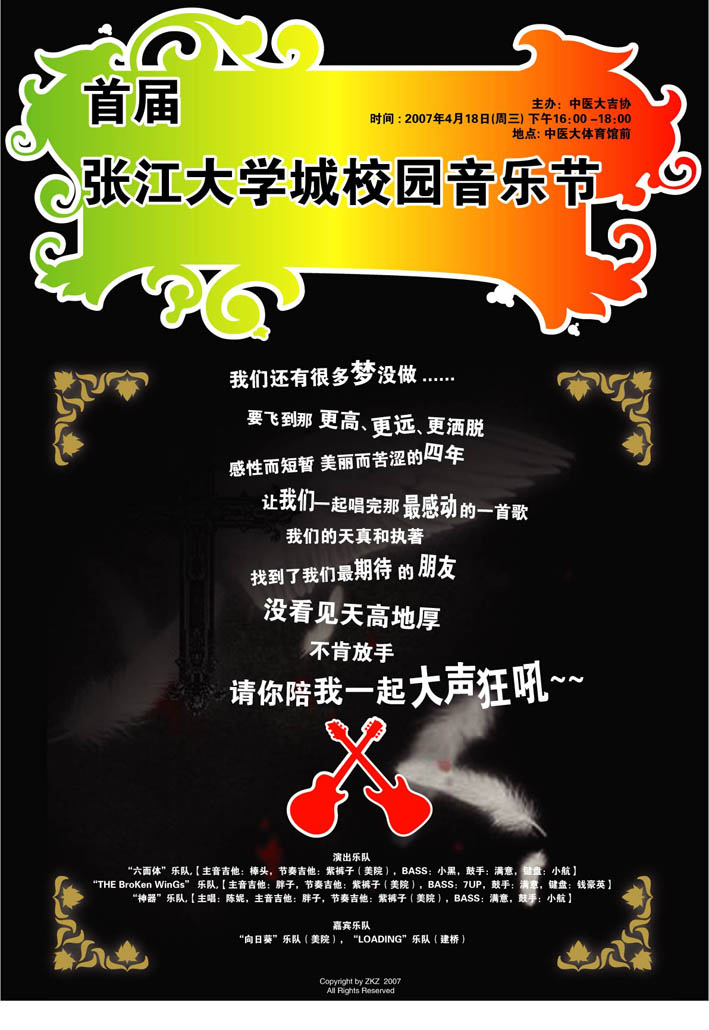 自己做的海报