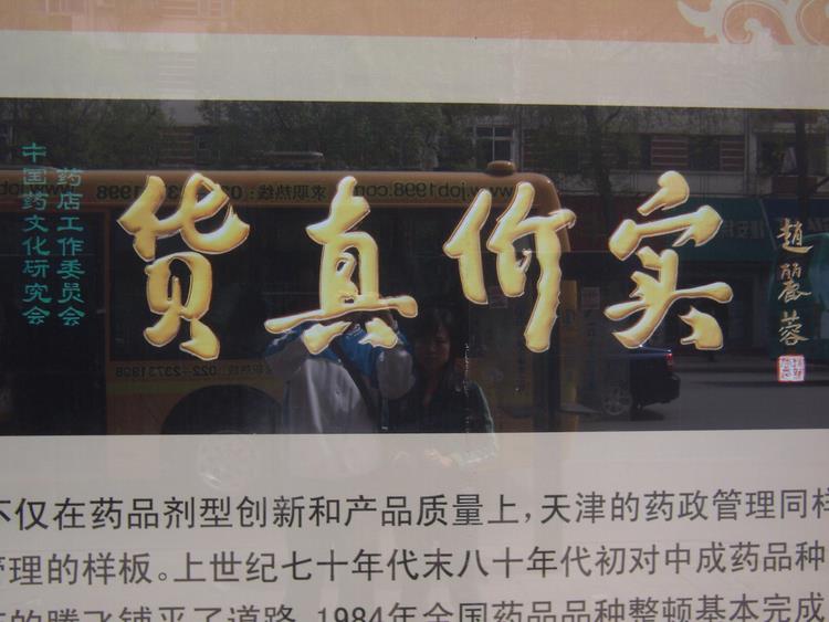 拍摄于天津街头，向赵老师致敬