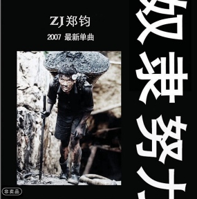 奴隶努力EP