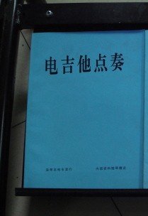 点弦这本书,和一般的点弦不同,他教的是双手8指点弦..点出来的东西..不可思意...想创造和别人不同 ...