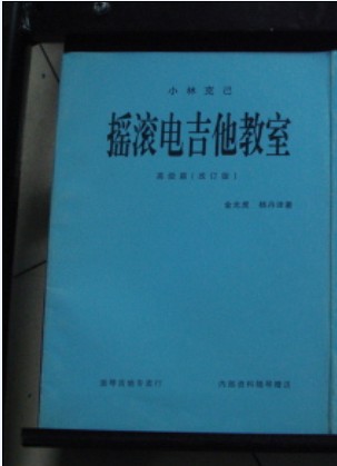 这本书是原版国外翻译的非常好对即兴非常有帮助他是小林克己高级版