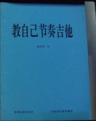 这个教材讲述很全面的节奏型比较适合初学