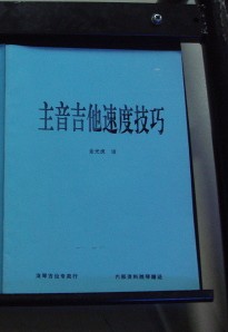 主音速度技巧,囊括了所有的左右手技术几高练习...包括扫拨.....这边本书正常需要1年能练习完...里 ...