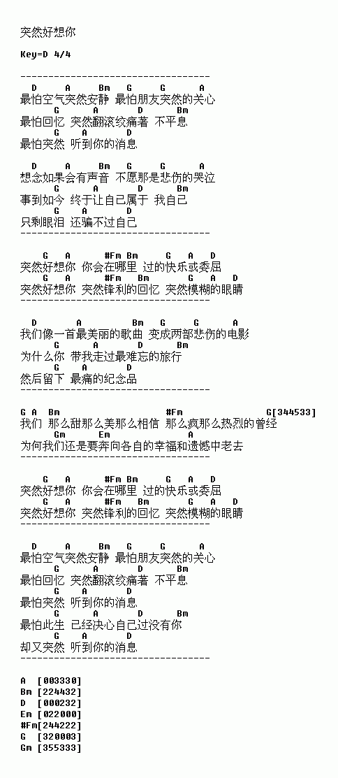 突然好想你