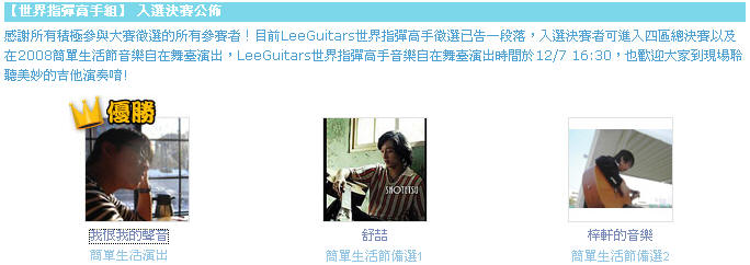 lee guitar指彈大賽台灣區排名.JPG