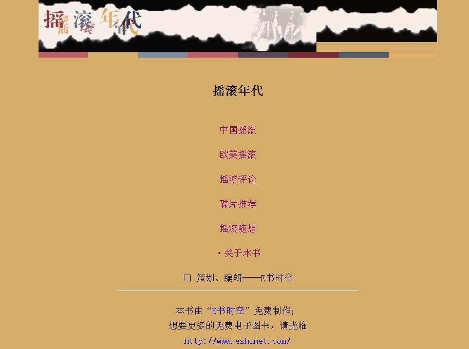 摇滚年代2.jpg