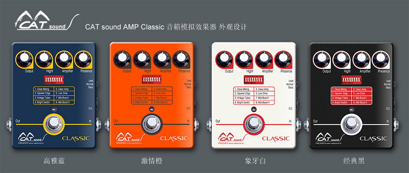 CAT sound AMP Classic 音箱模拟效果器 外观设计small.jpg