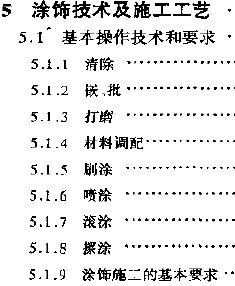 油漆工手册内容图摘1