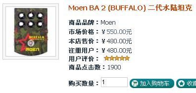 Moen BA 2 (BUFFALO) 二代水陆坦克.jpg