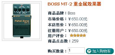 BOSS MT-2 重金属效果器.jpg