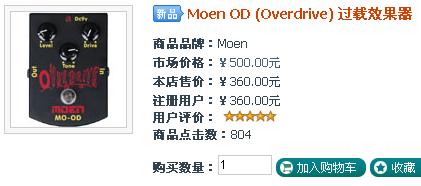 Moen OD (Overdrive) 过载效果器.jpg