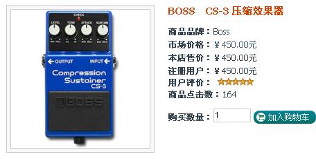 BOSS　CS-3 压缩效果器.jpg