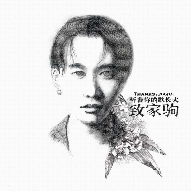调整大小 听着你的歌长大封面.jpg