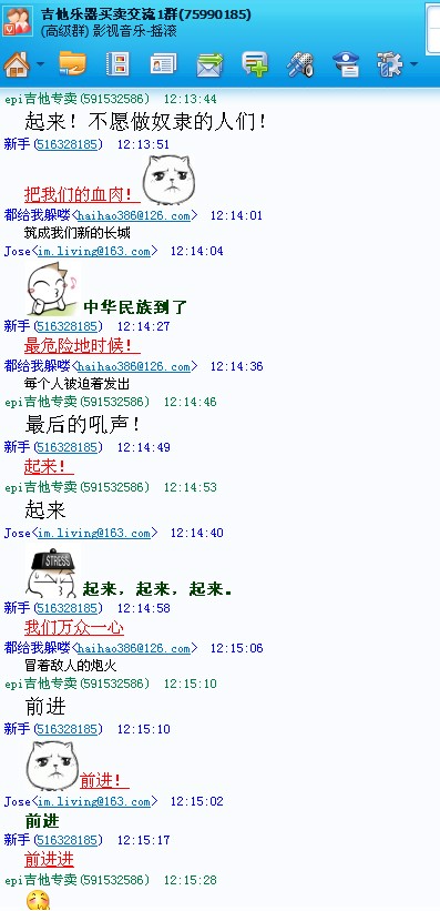 群里唱国歌.jpg