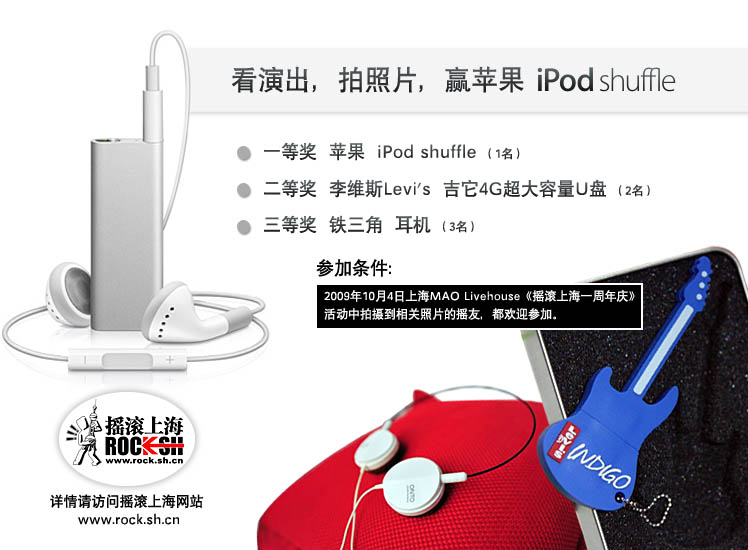 看演出，拍照片，赢苹果iPod shuffle.jpg