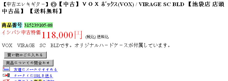 VOX Virage 的价钱