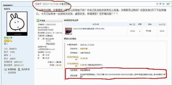 看看他发帖的时间，看看我付款确认的时间，呵呵，此人真的有问题，我非常的乐观，东西收到了都还没试好，，