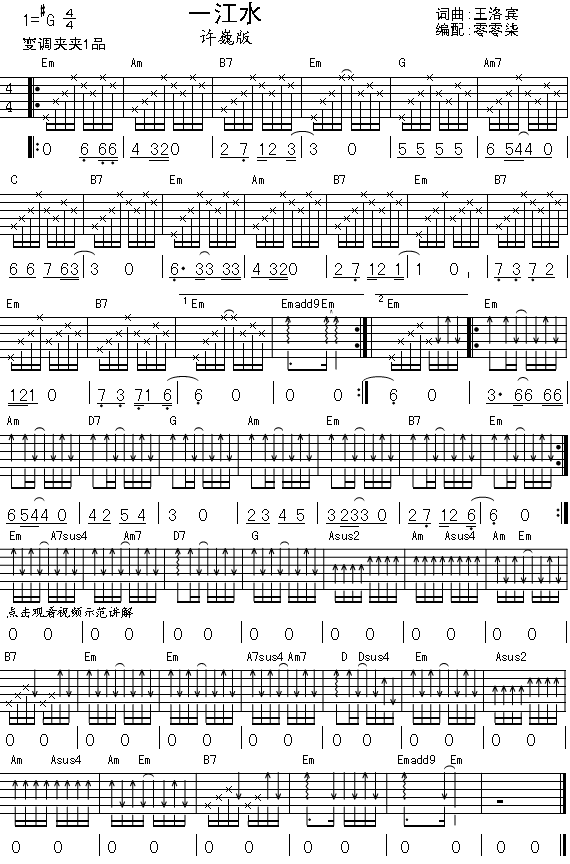 一江水吉他谱