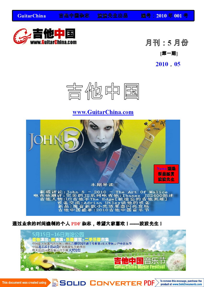 吉他中国电子杂志月刊-001.jpg