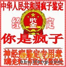 你是疯子.gif