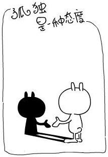 孤独是一种态度.jpg