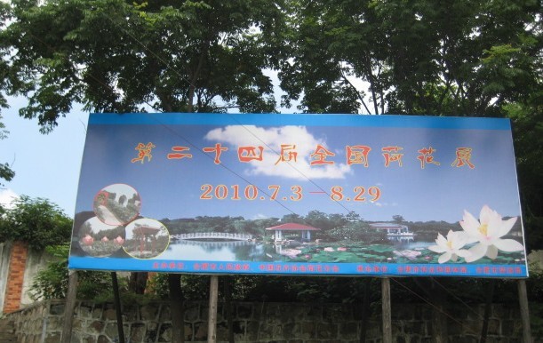 24届荷花节.jpg