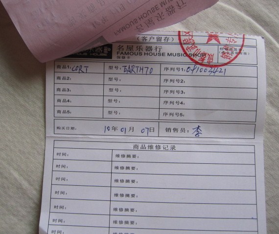 保修卡