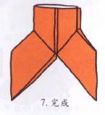 7.对折后，就完成了