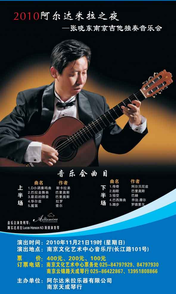 2010张晓东音乐会海报1ggff.jpg