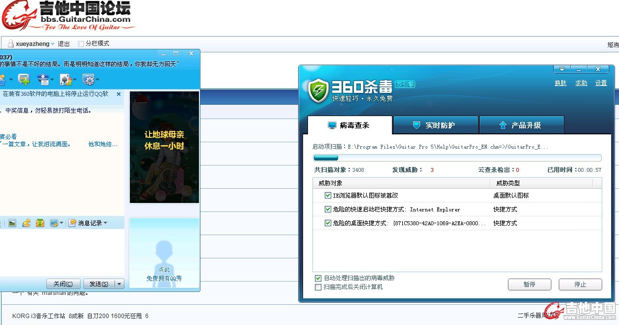 360与qq并存2.jpg
