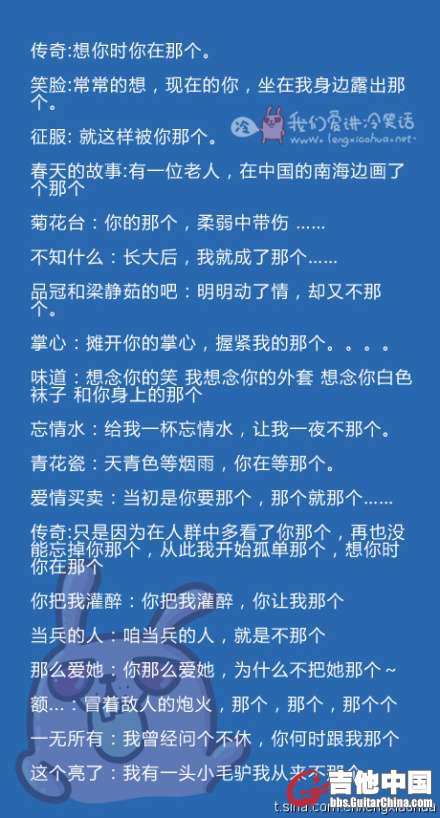 把流行歌曲的歌词其中某两个字换成“那个”.jpg