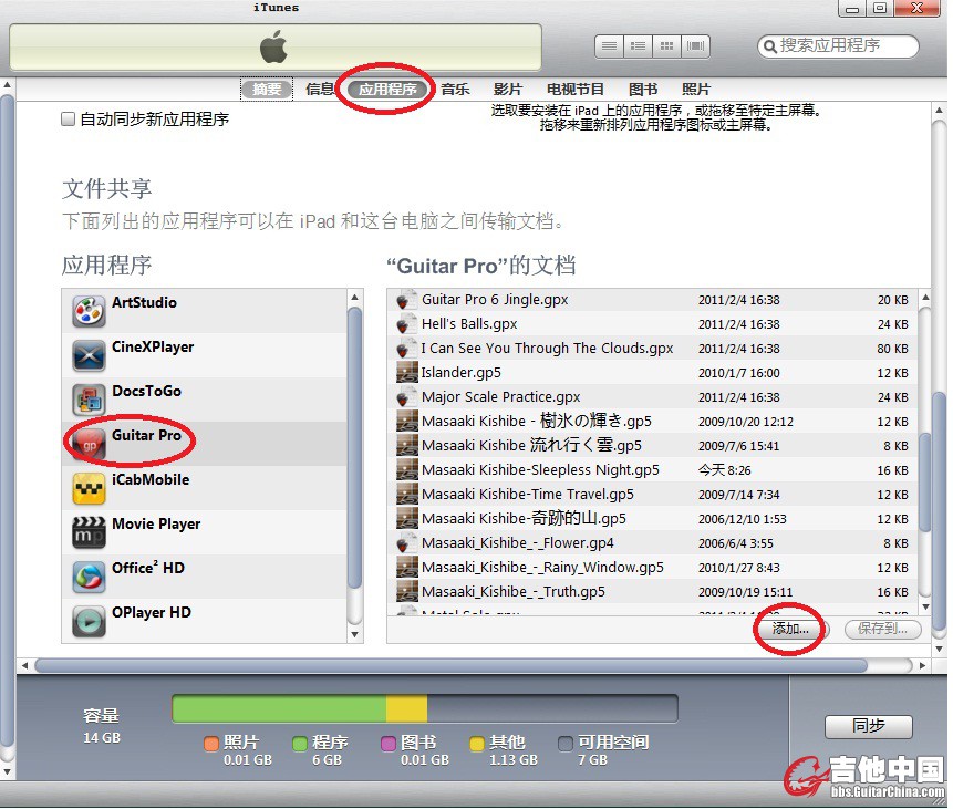 itunes 同步 gtp.jpg