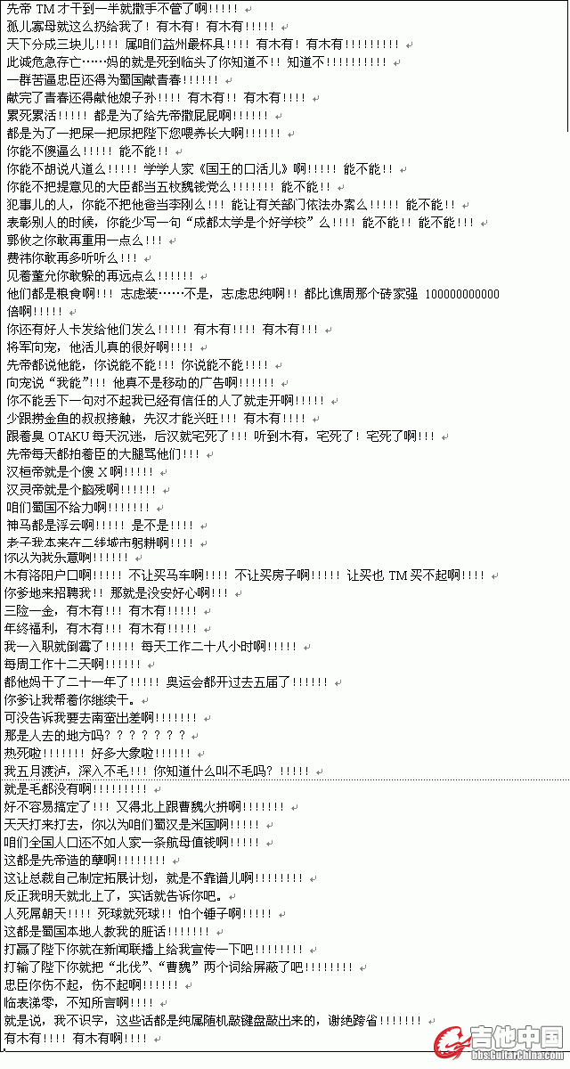 咆哮版出师表.jpg
