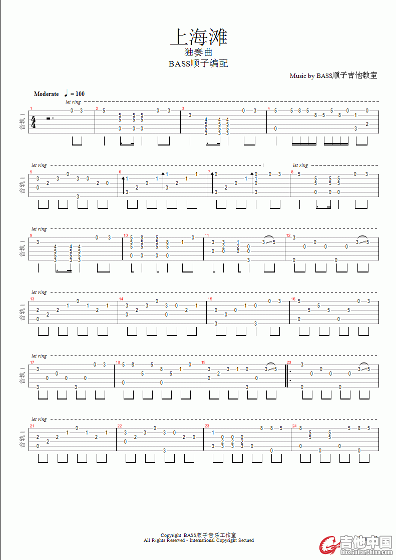 上海滩(bass顺子版） - page 1.GIF