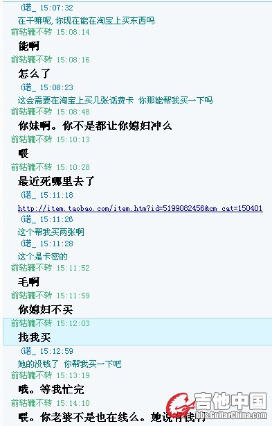 好友被盗号之后。首先这个好友根本不用淘宝。其次，我根本不认识他老婆。请忽略我的粗口。.jpg