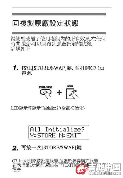 zoom  g7厂家音色恢复方法.JPG