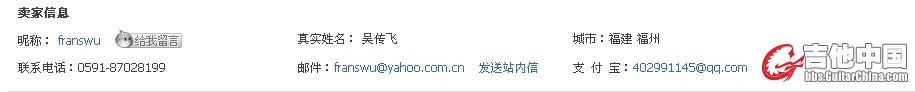 淘宝上查到的卖家信息