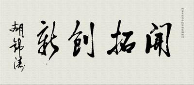还是胡sir