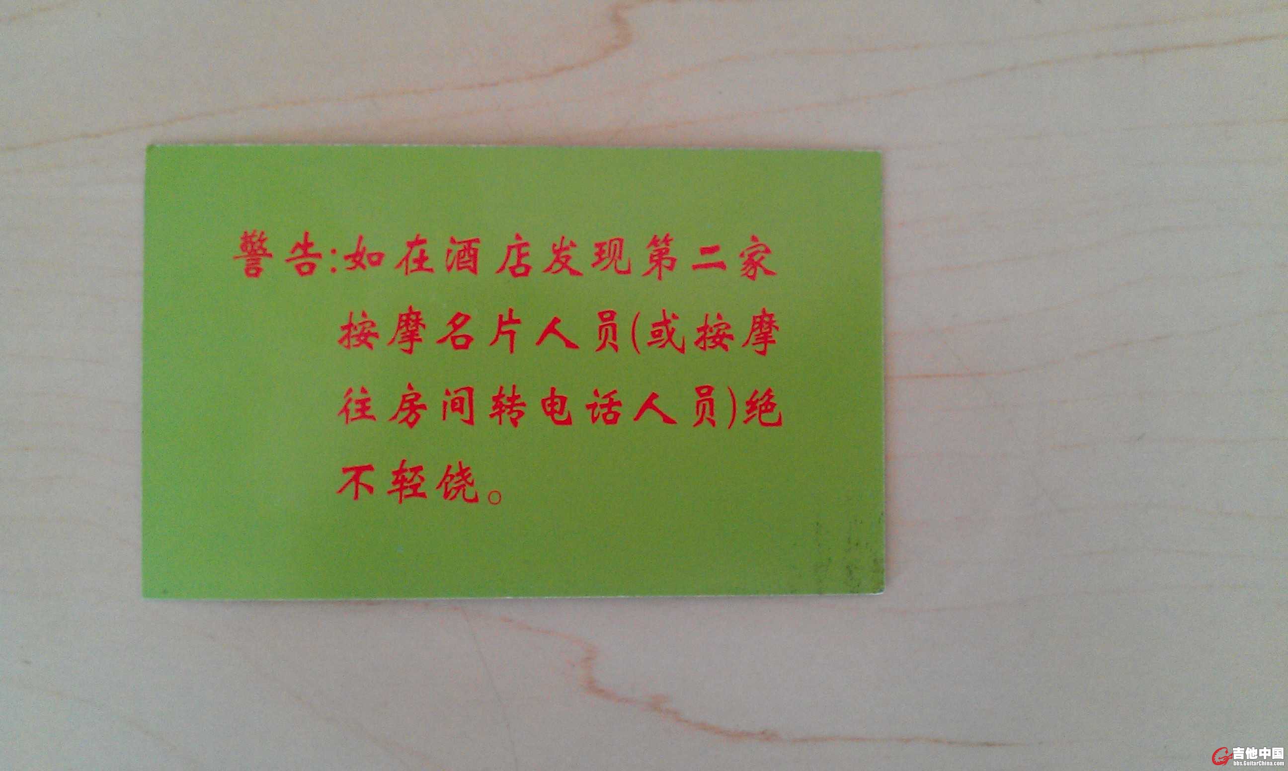 某快捷酒店的小卡片，比在内蒙的准格尔风情狠
