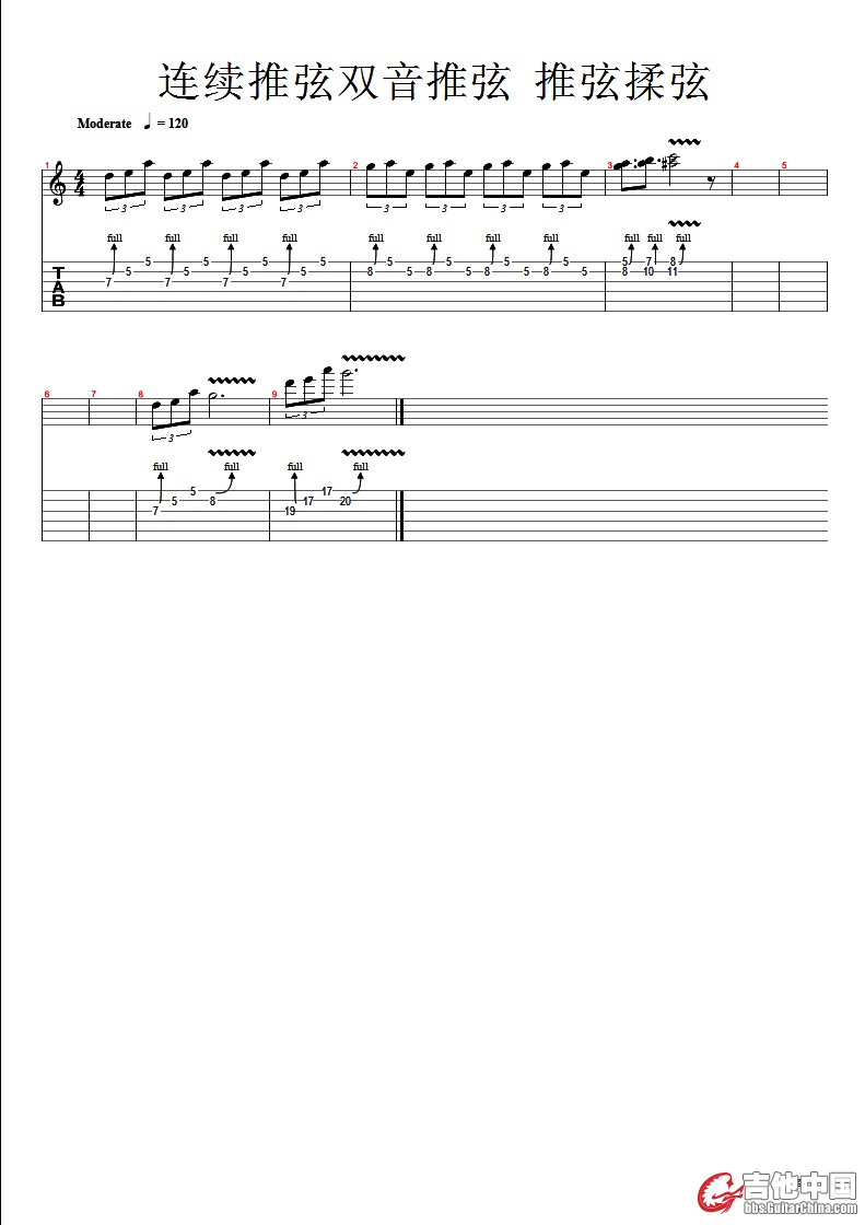 连续推弦双音推弦  推弦揉弦 - page 1 副本副本.jpg