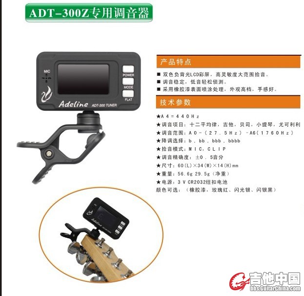 电子调音器.jpg