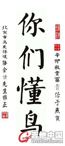 富贵书法-你们懂鸟.JPG