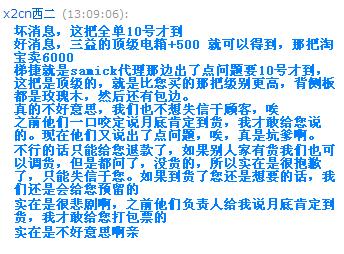 之前在上海西二定了一把吉他，说10天之后一定到货，结果没到，然后客服是这样跟我说的