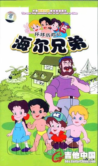 海尔兄弟