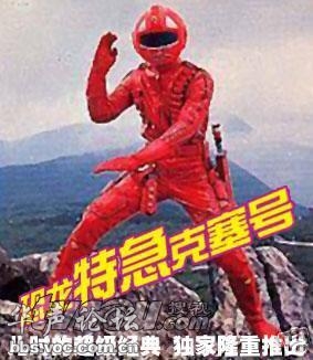 恐龙特级可塞号