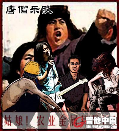 唐僧乐队1.jpg