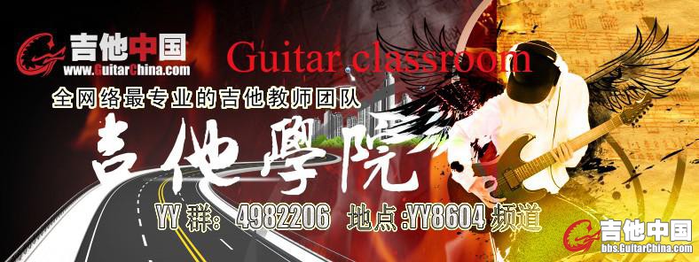 吉他学院.jpg