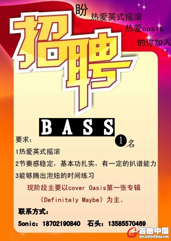 招BASS.jpg