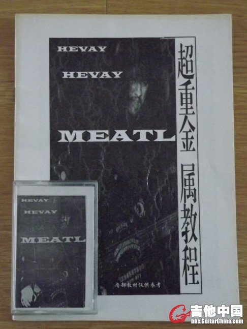 超重金属.jpg