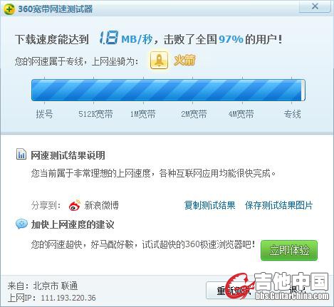 我的网速测试结果.jpg